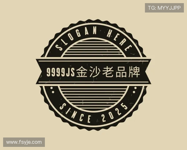关于9999js金沙老品牌